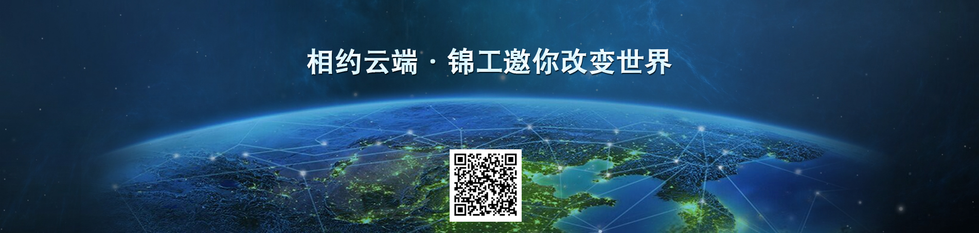 羅茨風機相約云端，錦工邀你改變世界